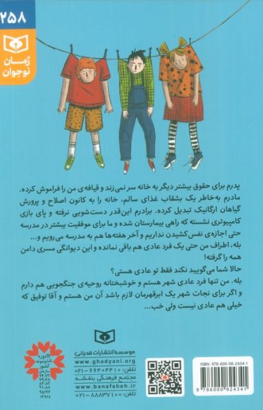 دیوانگی مسری