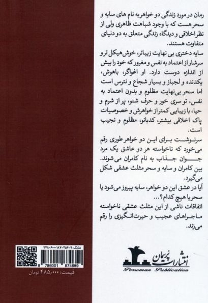 سایه شوم