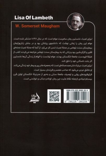 لیزای لمبث