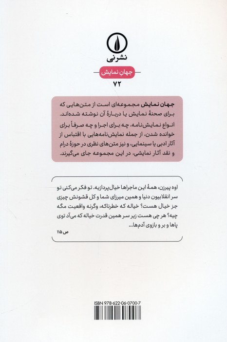 شاه موش و مارا و دیوار (نمایش نامه)