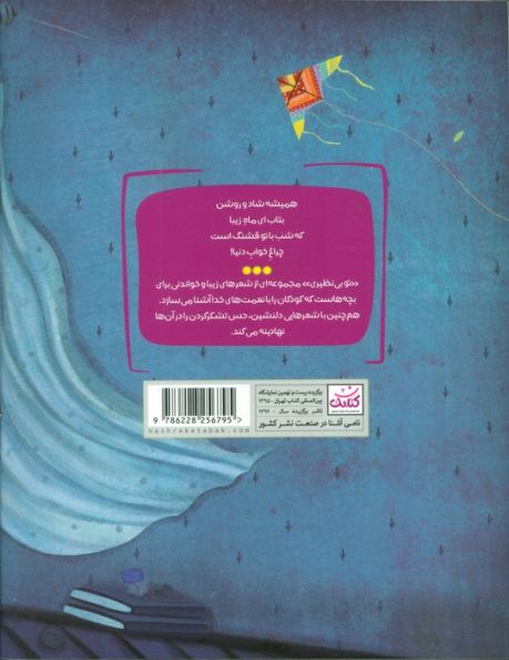 تو بی نظیری 1 (تشکر از طبیعت)