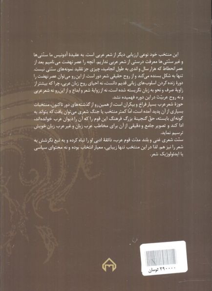 سیری در شعر عربی (از روزگار جاهلی تا سقوط بغداد)