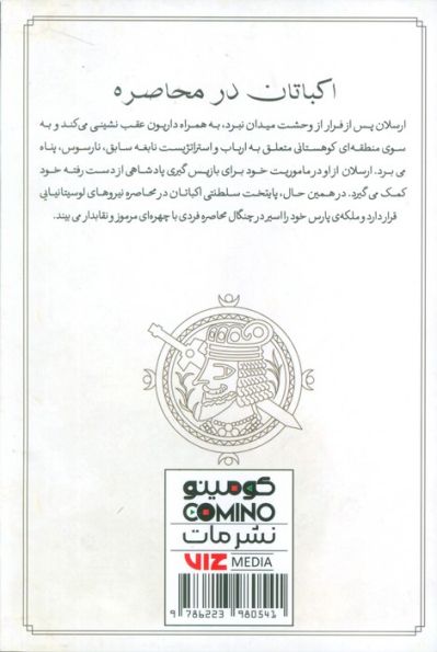 افسانه ی قهرمانی ارسلان 2