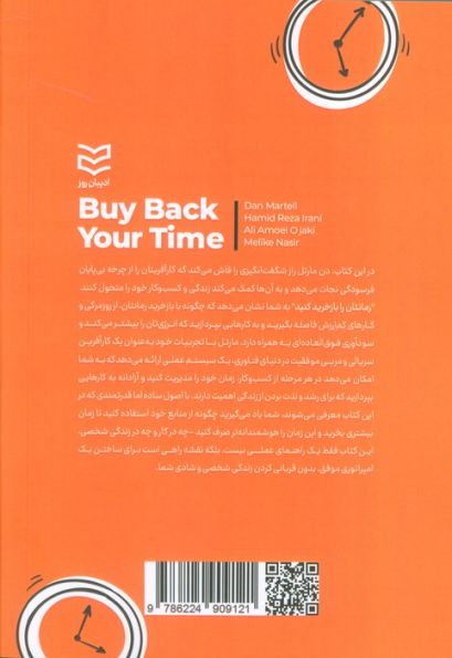 زمانتان را بازخرید کنید