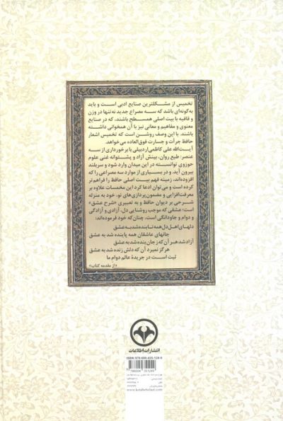 تخمیس غزلیات حافظ