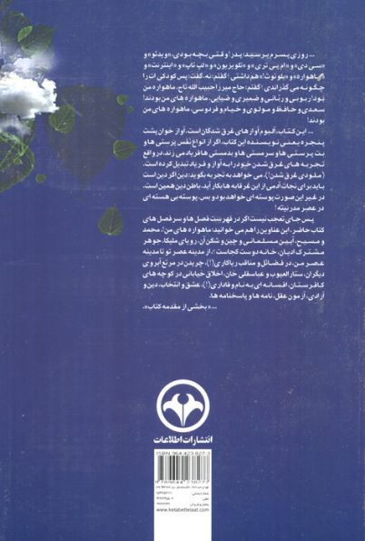 اخلاق پیامبر و اخلاق ما (نونگاهی به سلوک اخلاقی پیامبر و نقد طنزآمیز خلقیات خودمان)