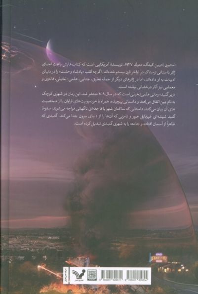 زیر گنبد (2جلدی)