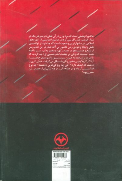 نقش زنان در نهضت امام حسین (ع)