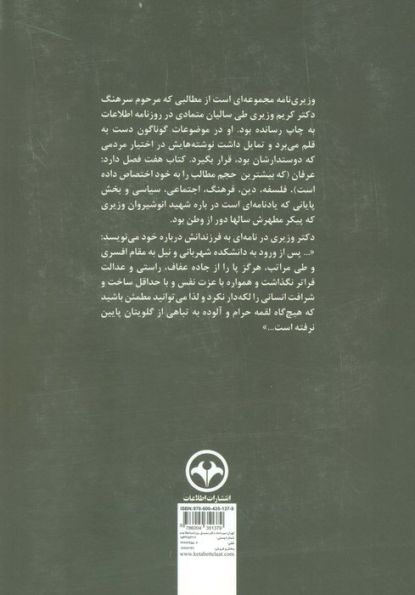 وزیری نامه
