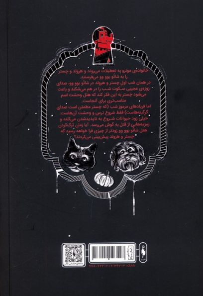 بانیکولا 2 (هتل وحشت)