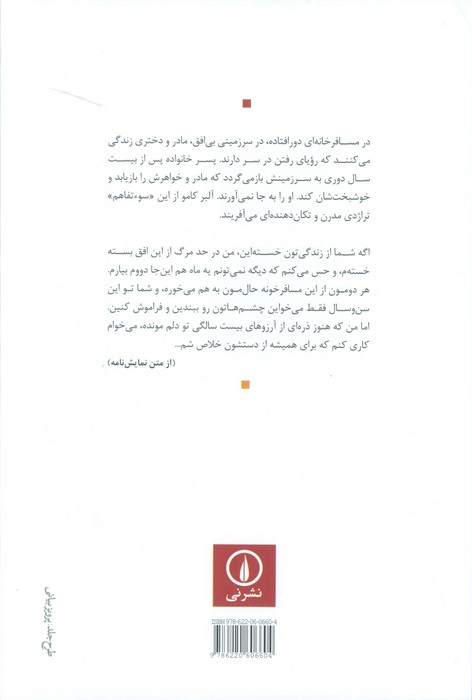 سوء تفاهم