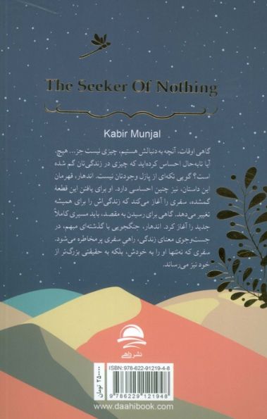 جوینده هیچ (افسانه ای بر مالکیت زندگی مان)