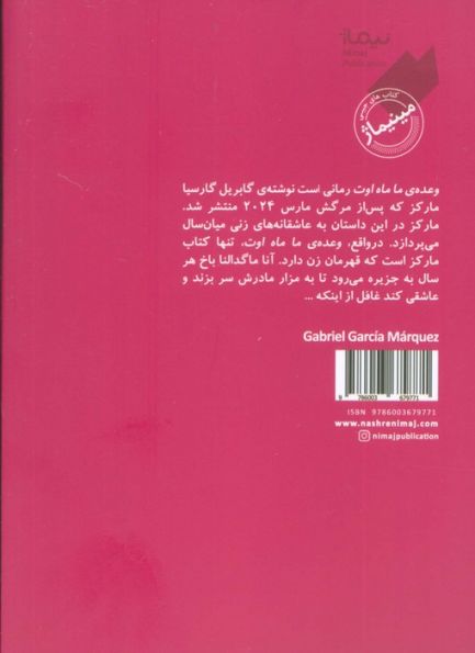 وعده ی ما ماه اوت