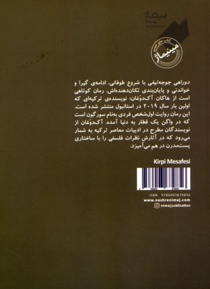 دوراهی جوجه تیغی