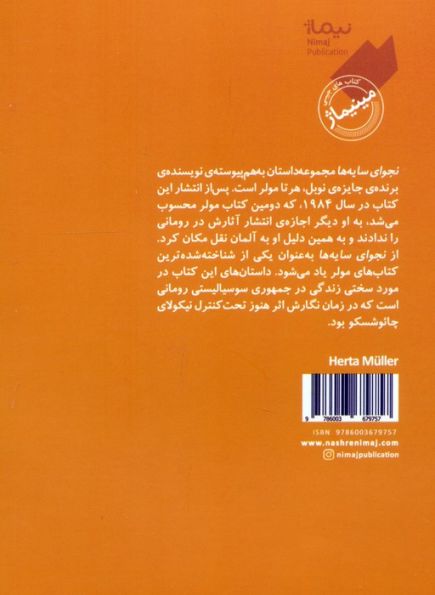 نجوای سایه ها