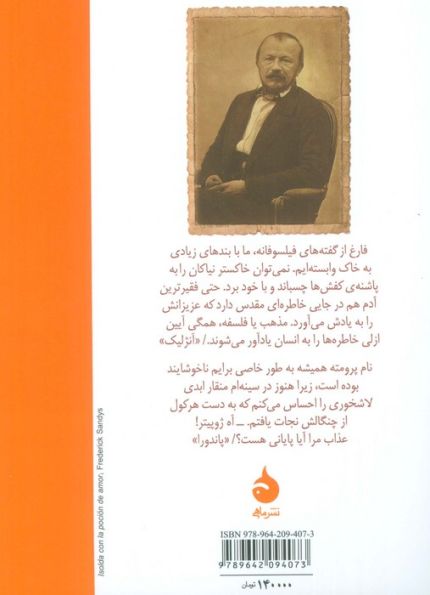 آنژلیک/پاندورا