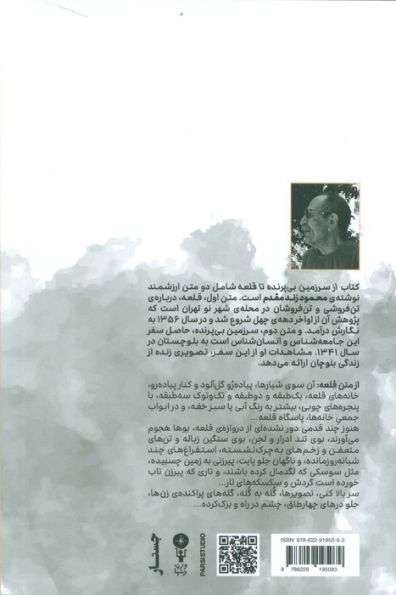 از سرزمین بی پرنده تا قلعه
