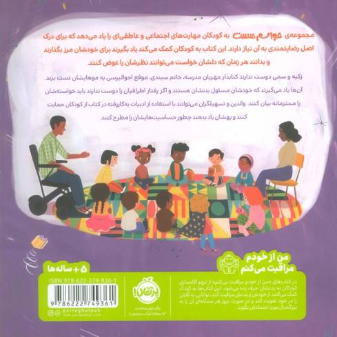 حواسم هست بگویم نه (من از خودم مراقبت می کنم)،(گلاسه)