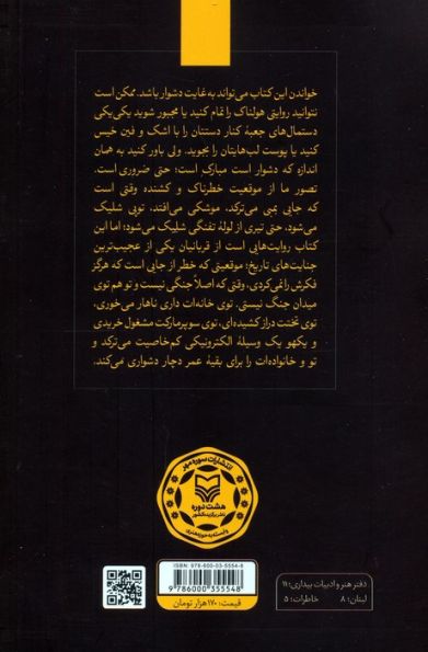 دشواری مبارک (خرده روایت هایی از انفجار پیجرها در لبنان)