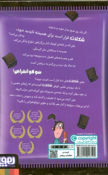 توطئه بزرگ شکلاتی