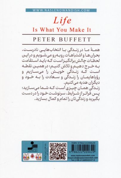 زندگی همان چیزی است که تو می سازی