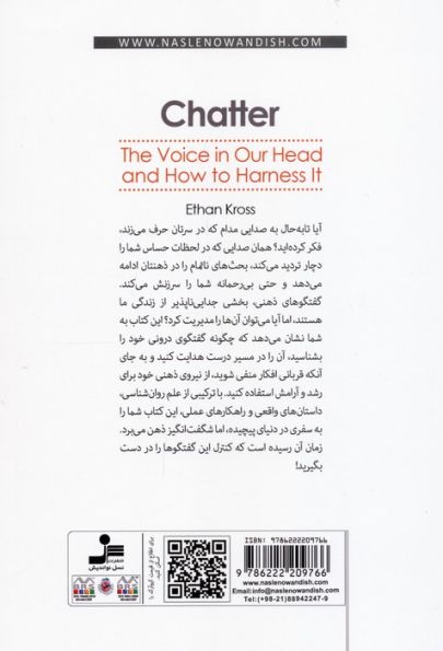 پچ پچ (صدای درون سرمان و چگونگی غلبه بر آن)