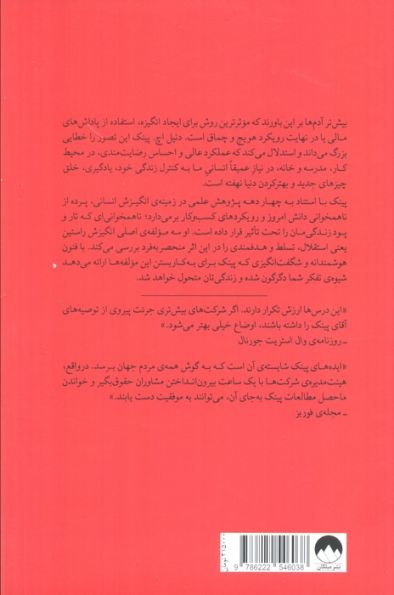انگیزه (حقایقی شگفت انگیز درباره ی عوامل موثر در شکل گیری انگیزه)