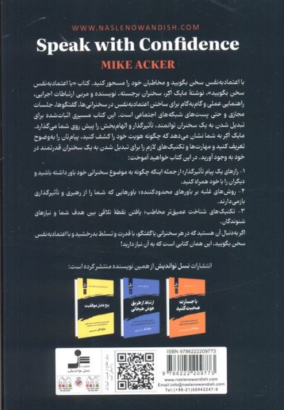 با اعتماد به نفس صحبت کنید