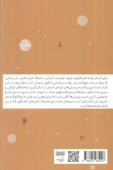 حیات و کیهان