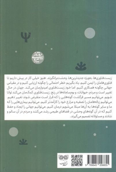 حیات:آنچه با آن کرده ایم (چگونه پنجاه هزار سال نوآوری بشر طبیعت را پالوده و بازتعریف کرد)
