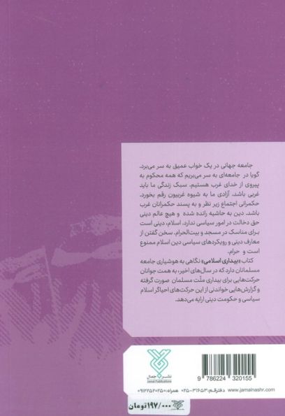 بیداری اسلامی (بررسی تحولات سیاسی اجتماعی تونس،لیبی،یمن،مصر،بحرین و عربستان)