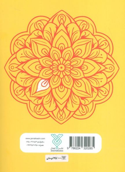 رنگ آمیزی ماندالا 1