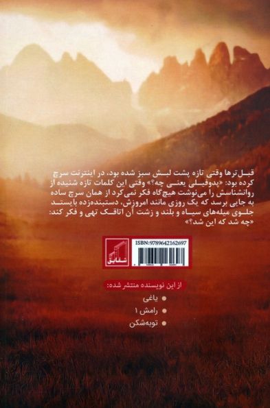 رامش 2