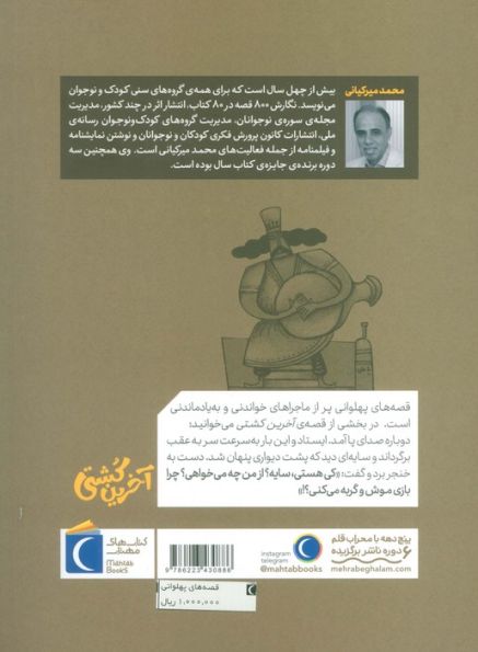 قصه های پهلوانی (آخرین کشتی)