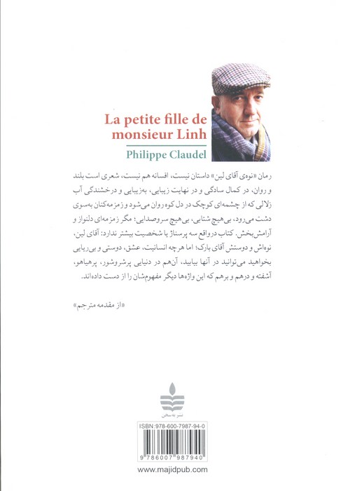 نوه ی آقای لین