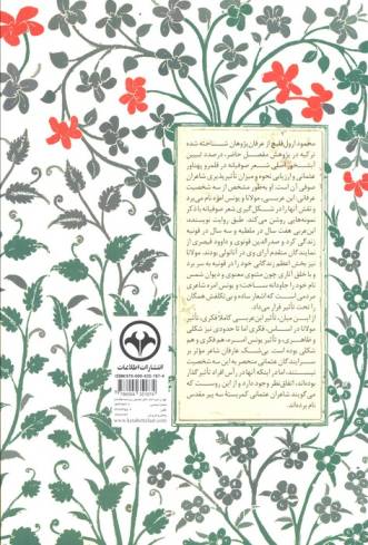 صوفی و شعر (بوطیقای شعر صوفیانه در عثمانی)