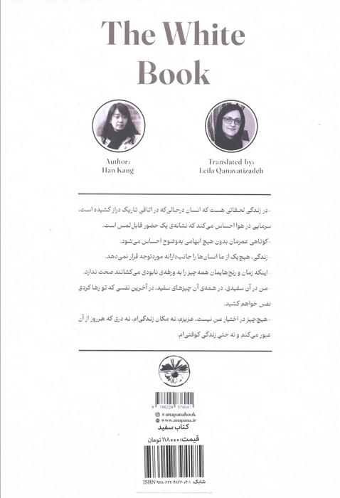 کتاب سفید (شکنندگی زندگی انسان را برملا می کند)