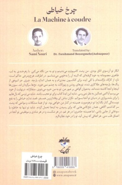 چرخ خیاطی (از افغانستان جنگ زده تا شوهای باشکوه مد)
