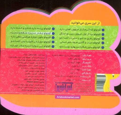 چشمی فومی کوچولو چقدر عزیزه منظم و تمیزه (2زبانه،گلاسه)