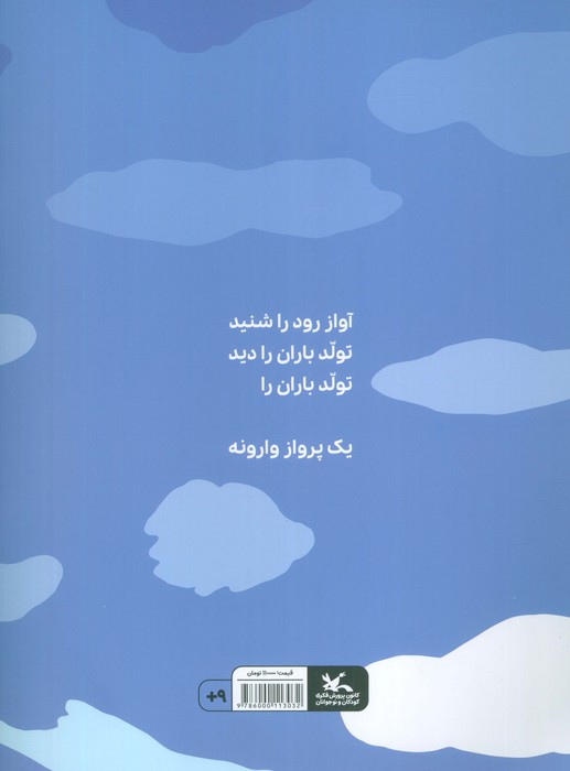 پرواز وارونه