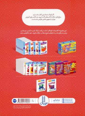 نقاشی ساده 2 (کتاب کار کومن)