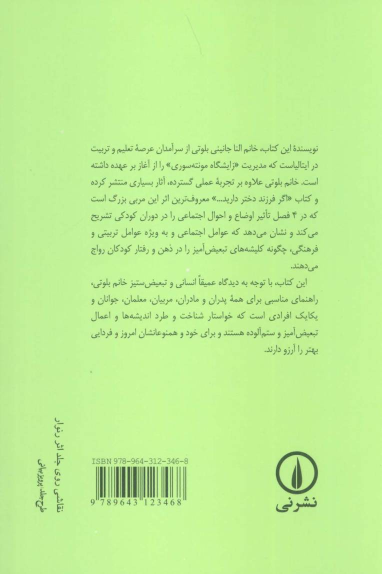 اگر فرزند دختر دارید... (جامعه شناسی و روان شناسی شکل گیری شخصیت در دخترها)