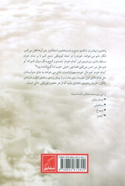 شاه بیت