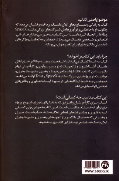 ایلان ماسک