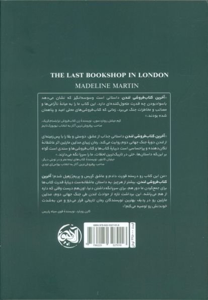 آخرین کتاب فروشی لندن (داستانی از دوره جنگ جهانی دوم)