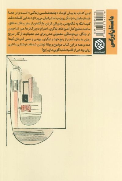 اینترنت ندارم پس نیستم (جستارهایی درباره روزمرگی ها)