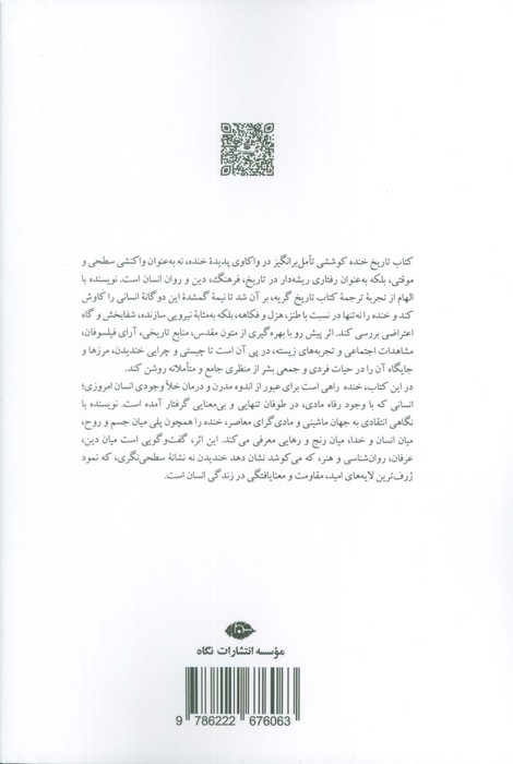 تاریخ خنده