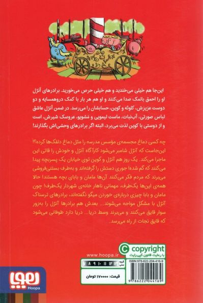 احمق بانمک 5 (بی احترامی به ژامبون)