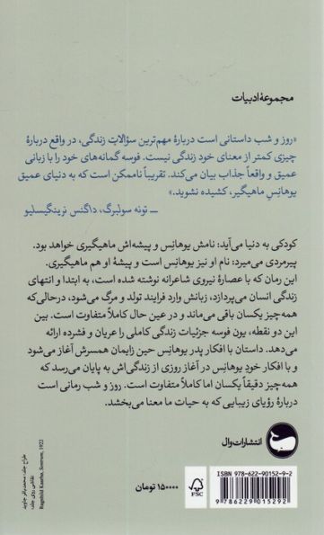 روز و شب
