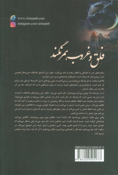 فلق و غروب همرنگند